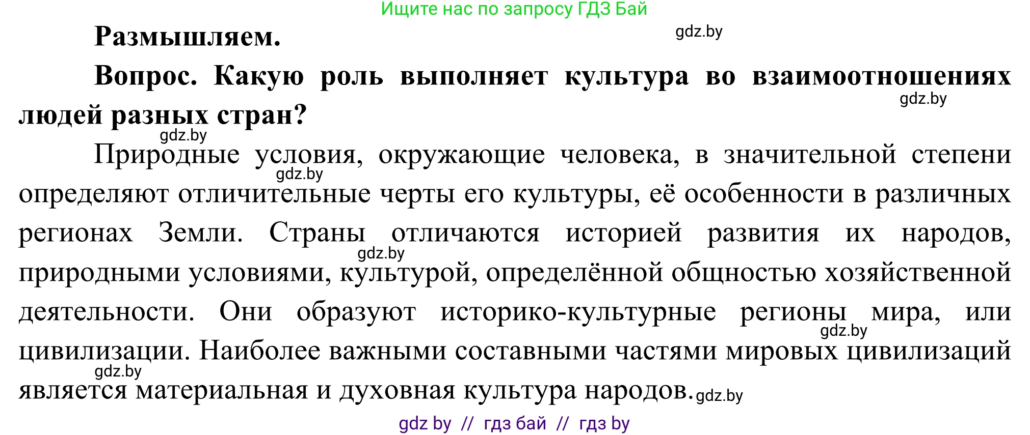 География, 8 класс Учебник, авторы: Лопух Пётр Степанович, Стреха Николай Леонидович, Сарычева Ольга Владимировна, Шандроха Андрей Генадьевич, издательство Адукацыя i выхаванне, Минск, 2019, страница 38, Решение