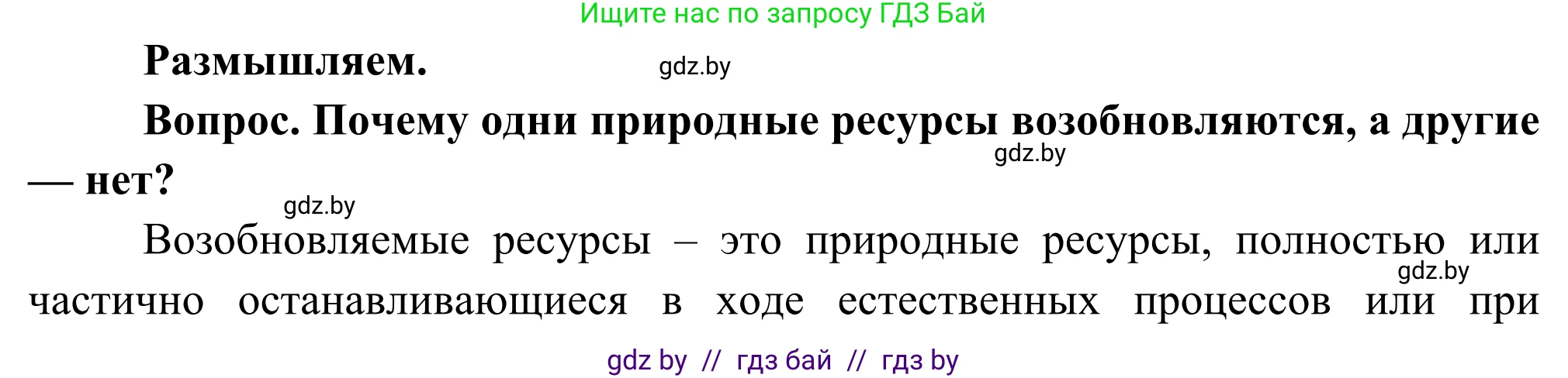 География, 8 класс Учебник, авторы: Лопух Пётр Степанович, Стреха Николай Леонидович, Сарычева Ольга Владимировна, Шандроха Андрей Генадьевич, издательство Адукацыя i выхаванне, Минск, 2019, страница 43, Решение