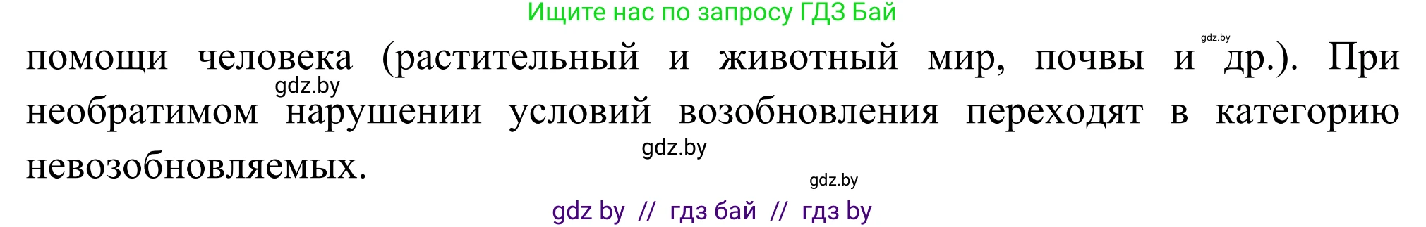 География, 8 класс Учебник, авторы: Лопух Пётр Степанович, Стреха Николай Леонидович, Сарычева Ольга Владимировна, Шандроха Андрей Генадьевич, издательство Адукацыя i выхаванне, Минск, 2019, страница 43, Решение (продолжение 2)