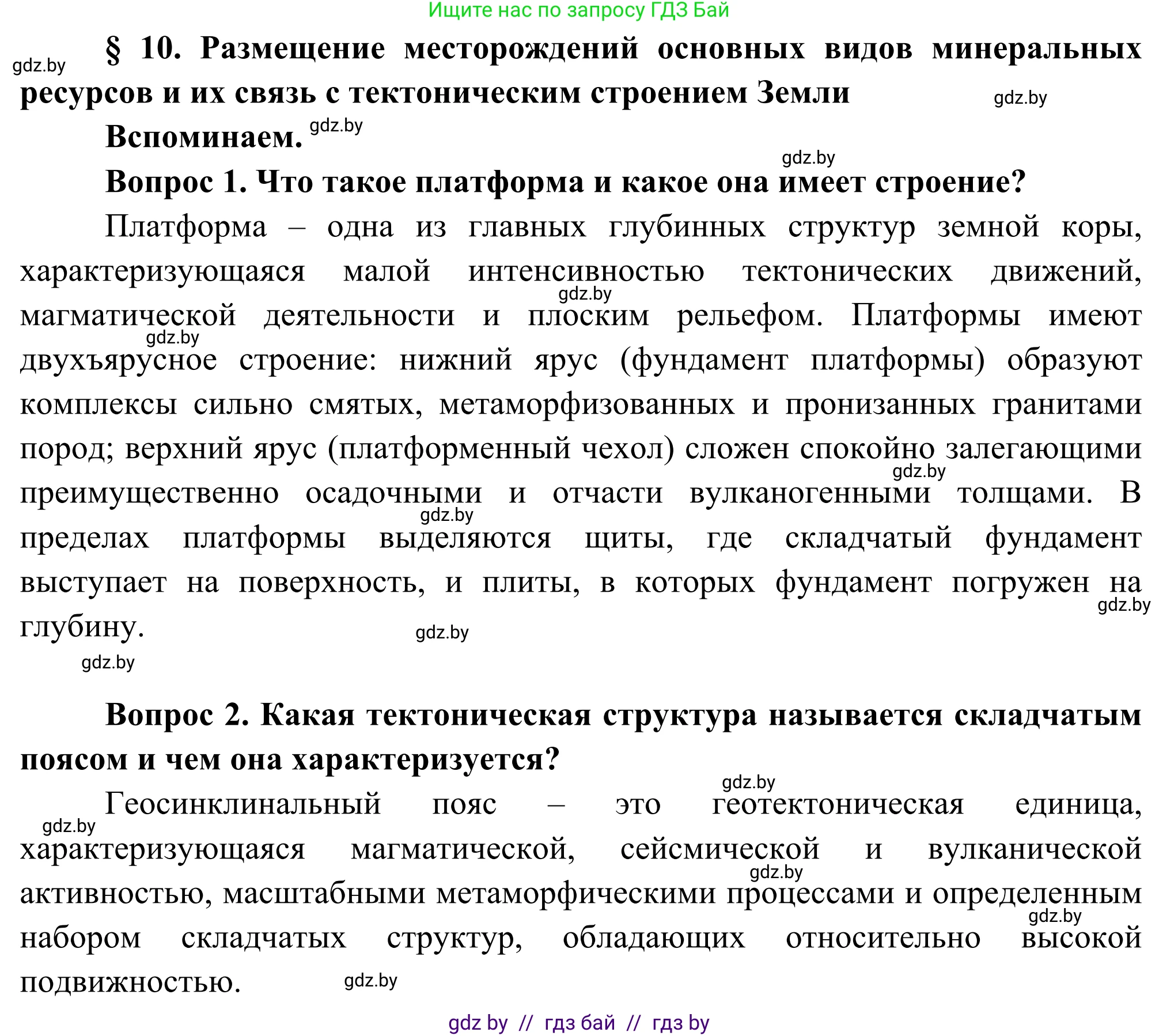 География, 8 класс Учебник, авторы: Лопух Пётр Степанович, Стреха Николай Леонидович, Сарычева Ольга Владимировна, Шандроха Андрей Генадьевич, издательство Адукацыя i выхаванне, Минск, 2019, страница 49, Решение