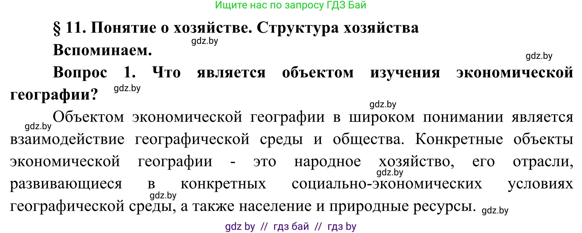 География, 8 класс Учебник, авторы: Лопух Пётр Степанович, Стреха Николай Леонидович, Сарычева Ольга Владимировна, Шандроха Андрей Генадьевич, издательство Адукацыя i выхаванне, Минск, 2019, страница 53, Решение