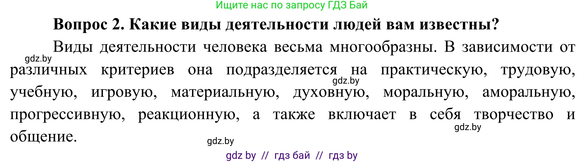 География, 8 класс Учебник, авторы: Лопух Пётр Степанович, Стреха Николай Леонидович, Сарычева Ольга Владимировна, Шандроха Андрей Генадьевич, издательство Адукацыя i выхаванне, Минск, 2019, страница 53, Решение (продолжение 2)