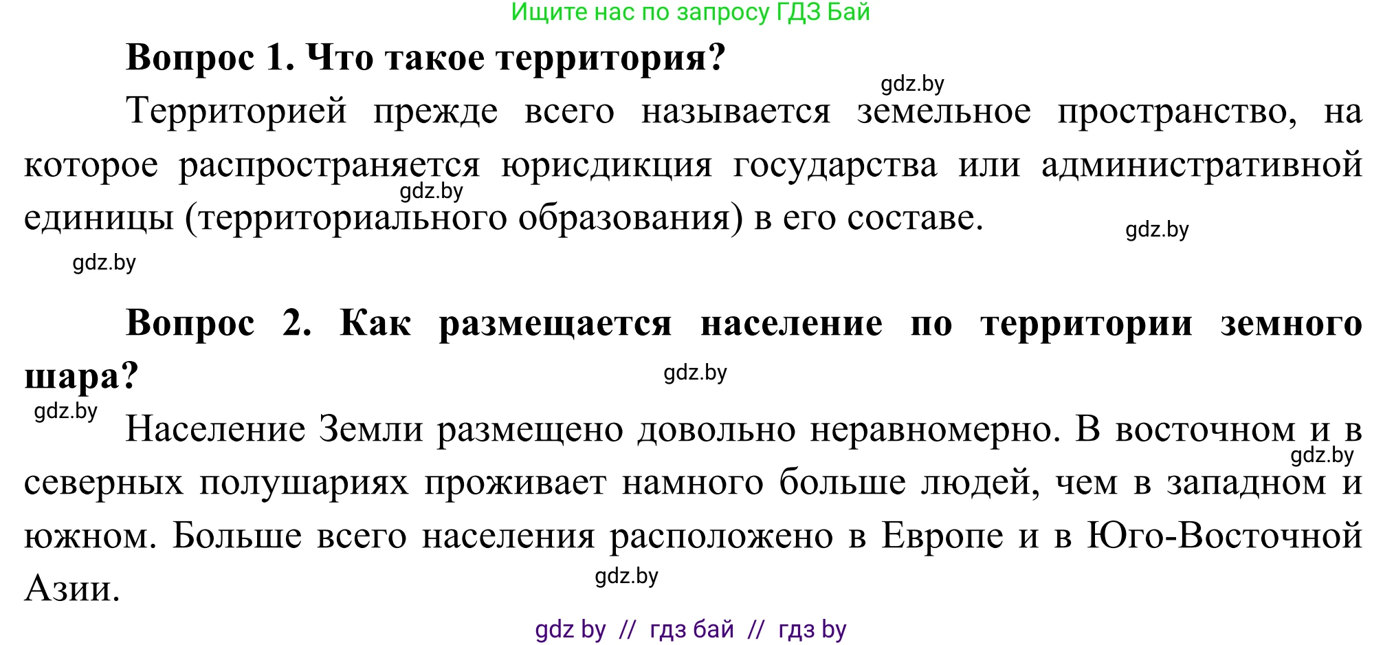 География, 8 класс Учебник, авторы: Лопух Пётр Степанович, Стреха Николай Леонидович, Сарычева Ольга Владимировна, Шандроха Андрей Генадьевич, издательство Адукацыя i выхаванне, Минск, 2019, страница 58, Решение (продолжение 2)