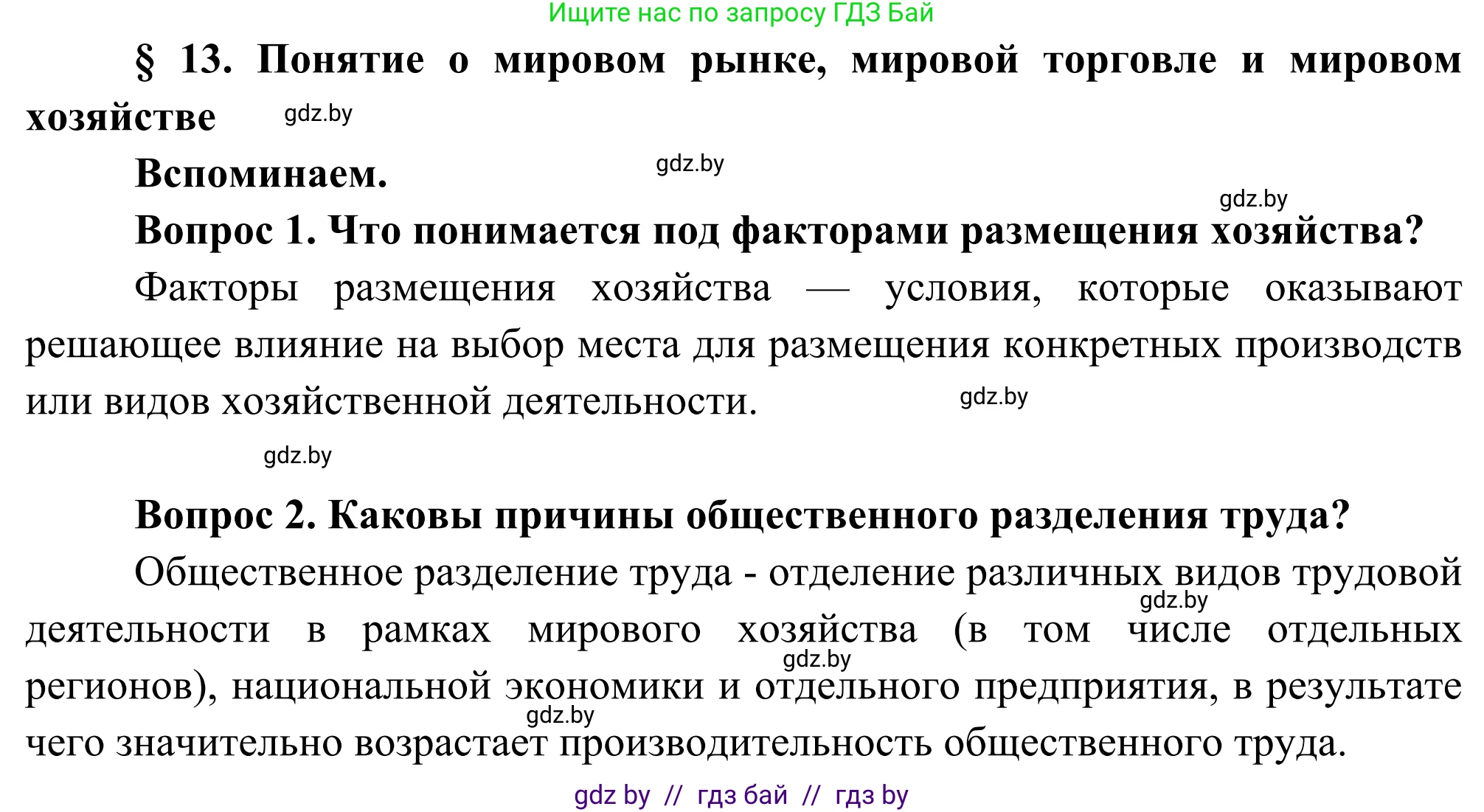 География, 8 класс Учебник, авторы: Лопух Пётр Степанович, Стреха Николай Леонидович, Сарычева Ольга Владимировна, Шандроха Андрей Генадьевич, издательство Адукацыя i выхаванне, Минск, 2019, страница 62, Решение