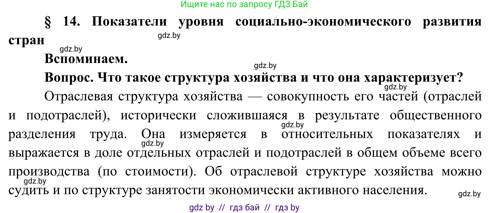 География, 8 класс Учебник, авторы: Лопух Пётр Степанович, Стреха Николай Леонидович, Сарычева Ольга Владимировна, Шандроха Андрей Генадьевич, издательство Адукацыя i выхаванне, Минск, 2019, страница 66, Решение