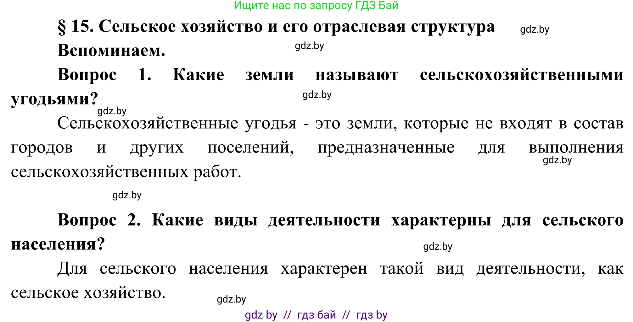 География, 8 класс Учебник, авторы: Лопух Пётр Степанович, Стреха Николай Леонидович, Сарычева Ольга Владимировна, Шандроха Андрей Генадьевич, издательство Адукацыя i выхаванне, Минск, 2019, страница 70, Решение
