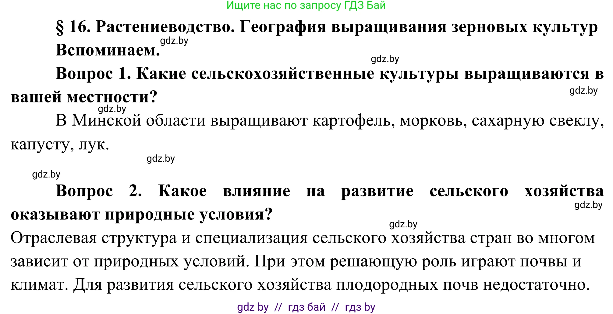География, 8 класс Учебник, авторы: Лопух Пётр Степанович, Стреха Николай Леонидович, Сарычева Ольга Владимировна, Шандроха Андрей Генадьевич, издательство Адукацыя i выхаванне, Минск, 2019, страница 74, Решение