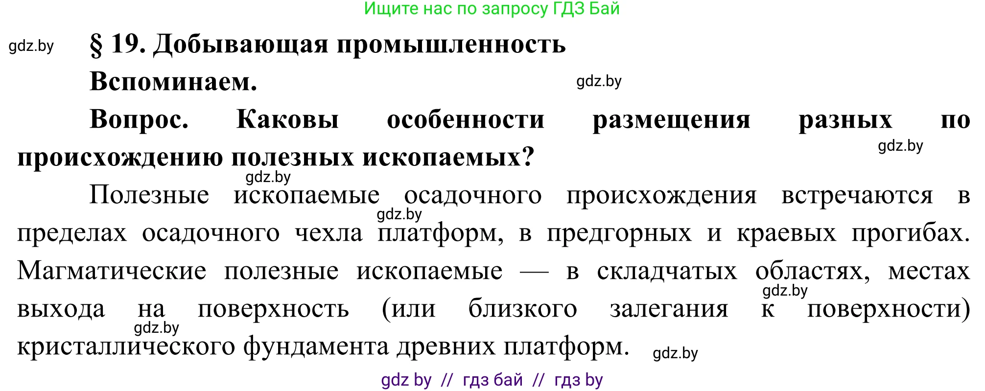 География, 8 класс Учебник, авторы: Лопух Пётр Степанович, Стреха Николай Леонидович, Сарычева Ольга Владимировна, Шандроха Андрей Генадьевич, издательство Адукацыя i выхаванне, Минск, 2019, страница 87, Решение