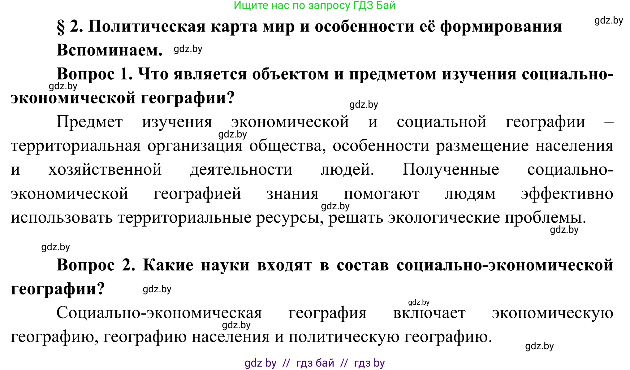 География, 8 класс Учебник, авторы: Лопух Пётр Степанович, Стреха Николай Леонидович, Сарычева Ольга Владимировна, Шандроха Андрей Генадьевич, издательство Адукацыя i выхаванне, Минск, 2019, страница 12, Решение
