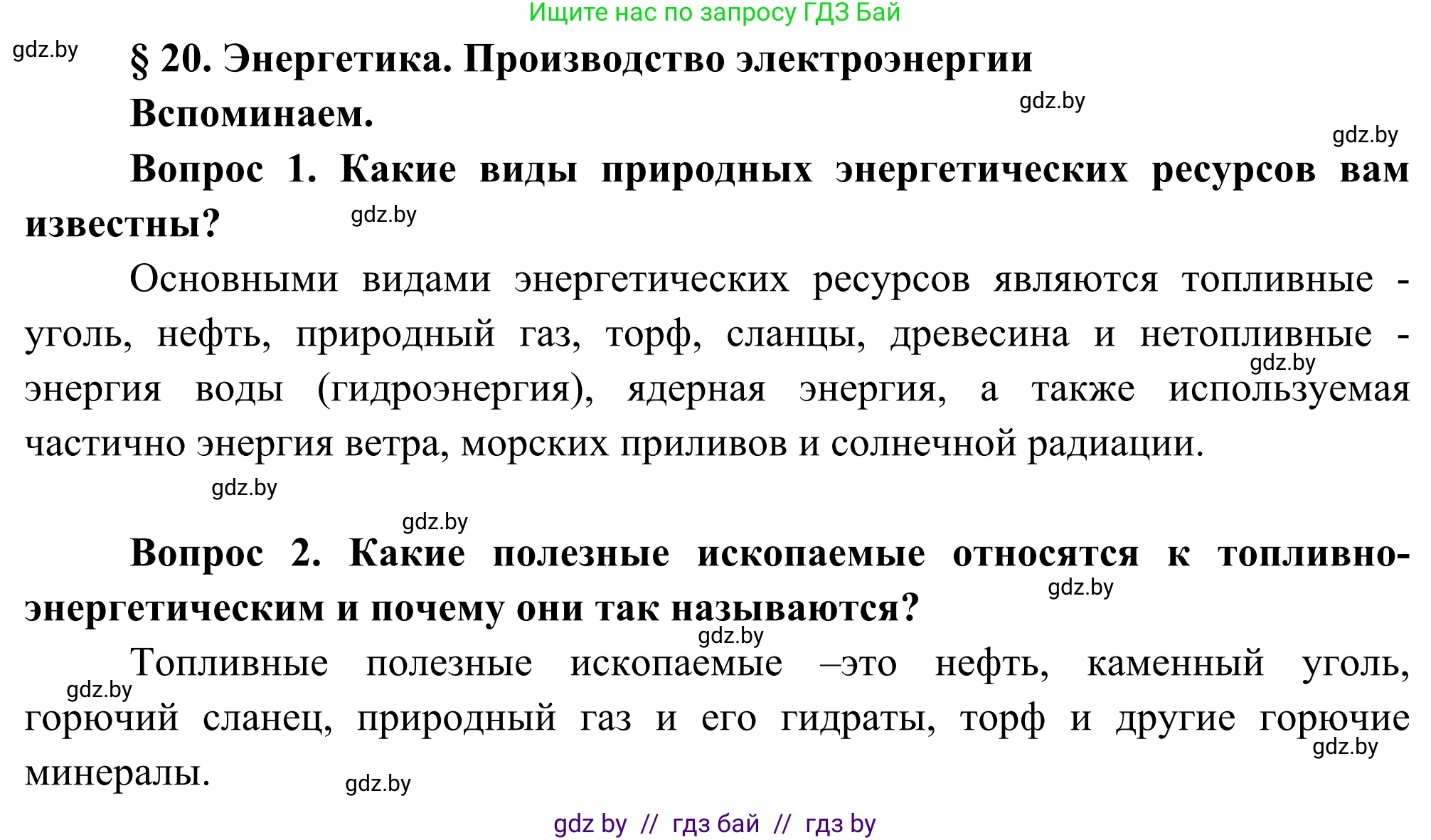 География, 8 класс Учебник, авторы: Лопух Пётр Степанович, Стреха Николай Леонидович, Сарычева Ольга Владимировна, Шандроха Андрей Генадьевич, издательство Адукацыя i выхаванне, Минск, 2019, страница 90, Решение