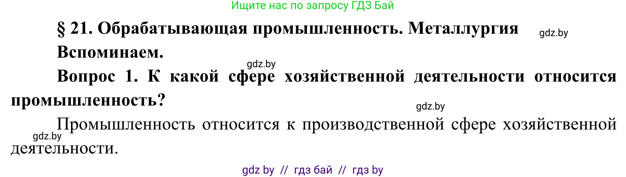 География, 8 класс Учебник, авторы: Лопух Пётр Степанович, Стреха Николай Леонидович, Сарычева Ольга Владимировна, Шандроха Андрей Генадьевич, издательство Адукацыя i выхаванне, Минск, 2019, страница 95, Решение