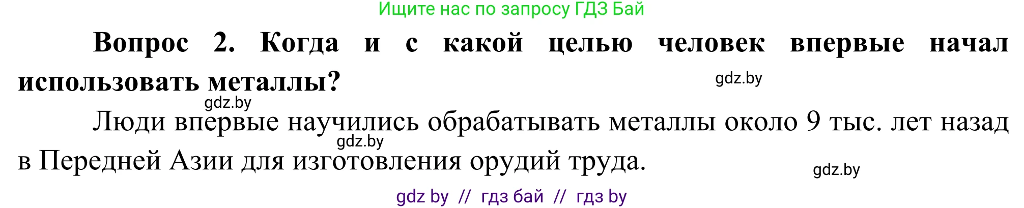 География, 8 класс Учебник, авторы: Лопух Пётр Степанович, Стреха Николай Леонидович, Сарычева Ольга Владимировна, Шандроха Андрей Генадьевич, издательство Адукацыя i выхаванне, Минск, 2019, страница 95, Решение (продолжение 2)