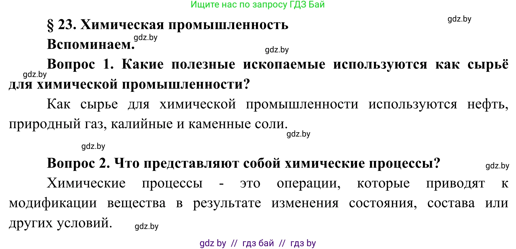 География, 8 класс Учебник, авторы: Лопух Пётр Степанович, Стреха Николай Леонидович, Сарычева Ольга Владимировна, Шандроха Андрей Генадьевич, издательство Адукацыя i выхаванне, Минск, 2019, страница 104, Решение
