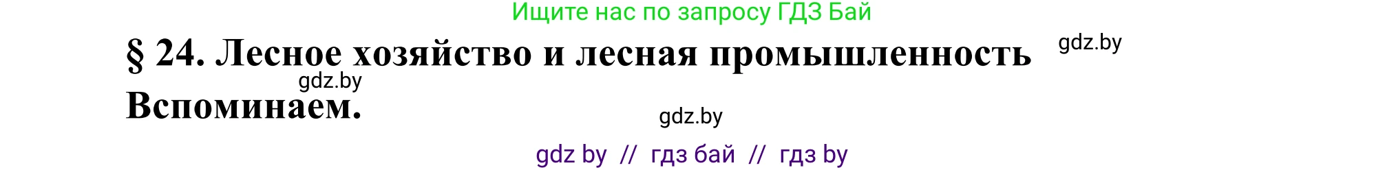 География, 8 класс Учебник, авторы: Лопух Пётр Степанович, Стреха Николай Леонидович, Сарычева Ольга Владимировна, Шандроха Андрей Генадьевич, издательство Адукацыя i выхаванне, Минск, 2019, страница 109, Решение