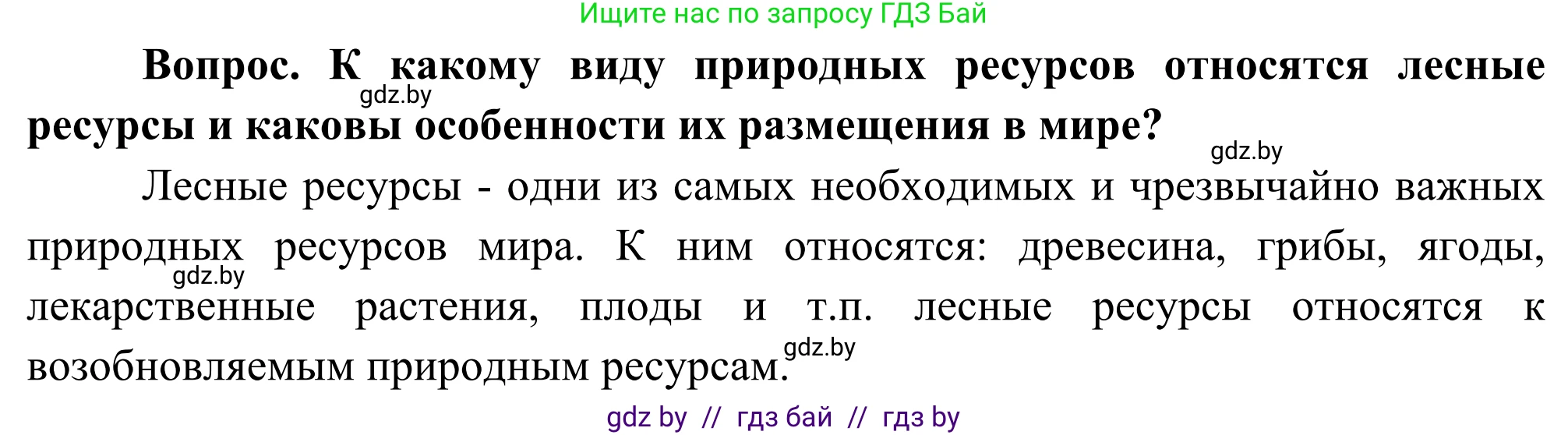 География, 8 класс Учебник, авторы: Лопух Пётр Степанович, Стреха Николай Леонидович, Сарычева Ольга Владимировна, Шандроха Андрей Генадьевич, издательство Адукацыя i выхаванне, Минск, 2019, страница 109, Решение (продолжение 2)