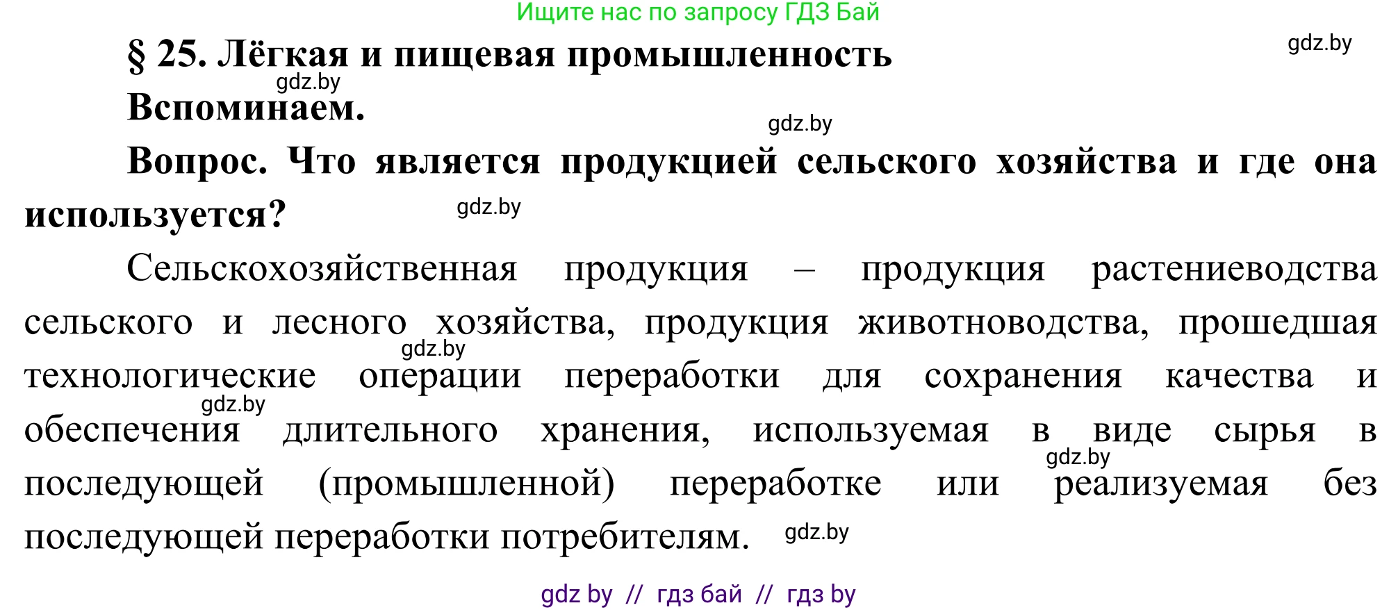 География, 8 класс Учебник, авторы: Лопух Пётр Степанович, Стреха Николай Леонидович, Сарычева Ольга Владимировна, Шандроха Андрей Генадьевич, издательство Адукацыя i выхаванне, Минск, 2019, страница 112, Решение