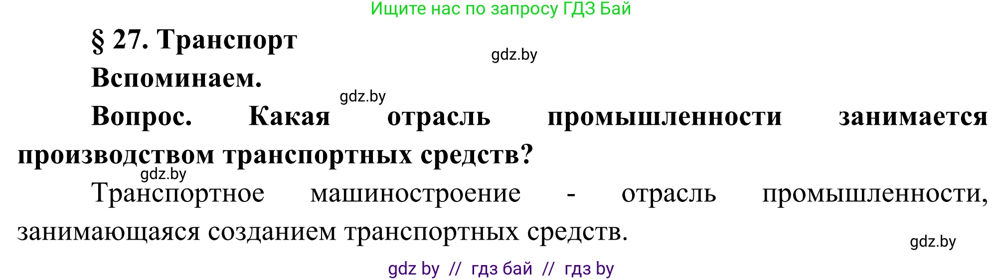 География, 8 класс Учебник, авторы: Лопух Пётр Степанович, Стреха Николай Леонидович, Сарычева Ольга Владимировна, Шандроха Андрей Генадьевич, издательство Адукацыя i выхаванне, Минск, 2019, страница 119, Решение