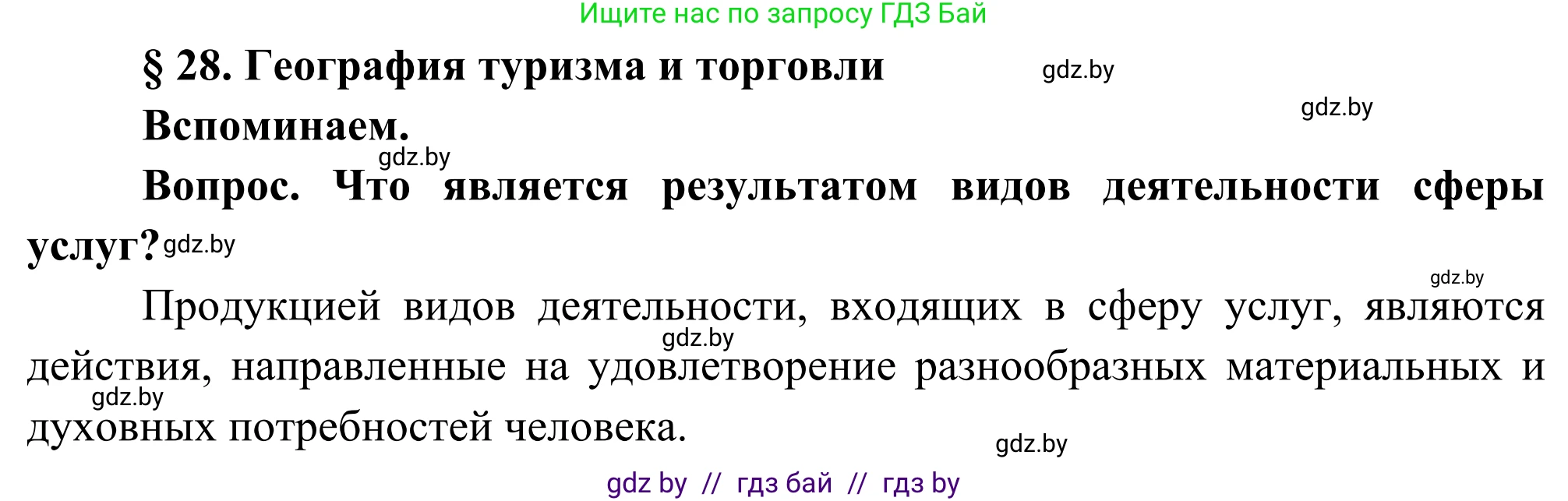 География, 8 класс Учебник, авторы: Лопух Пётр Степанович, Стреха Николай Леонидович, Сарычева Ольга Владимировна, Шандроха Андрей Генадьевич, издательство Адукацыя i выхаванне, Минск, 2019, страница 124, Решение