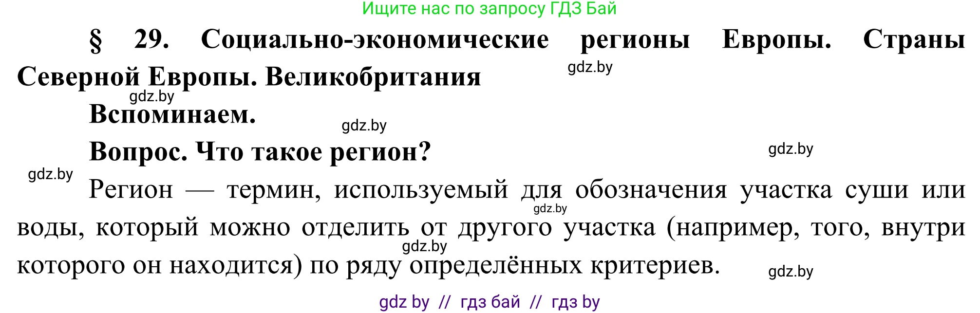 География, 8 класс Учебник, авторы: Лопух Пётр Степанович, Стреха Николай Леонидович, Сарычева Ольга Владимировна, Шандроха Андрей Генадьевич, издательство Адукацыя i выхаванне, Минск, 2019, страница 128, Решение