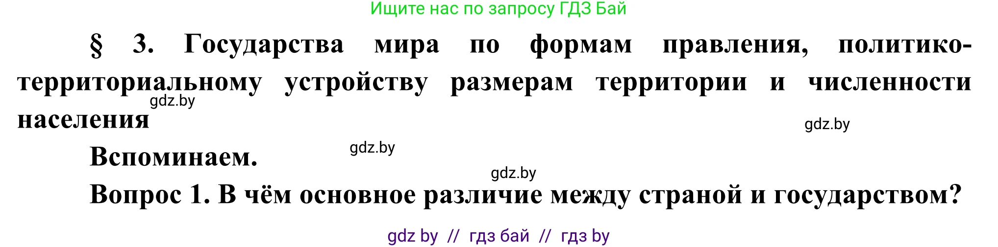 География, 8 класс Учебник, авторы: Лопух Пётр Степанович, Стреха Николай Леонидович, Сарычева Ольга Владимировна, Шандроха Андрей Генадьевич, издательство Адукацыя i выхаванне, Минск, 2019, страница 15, Решение