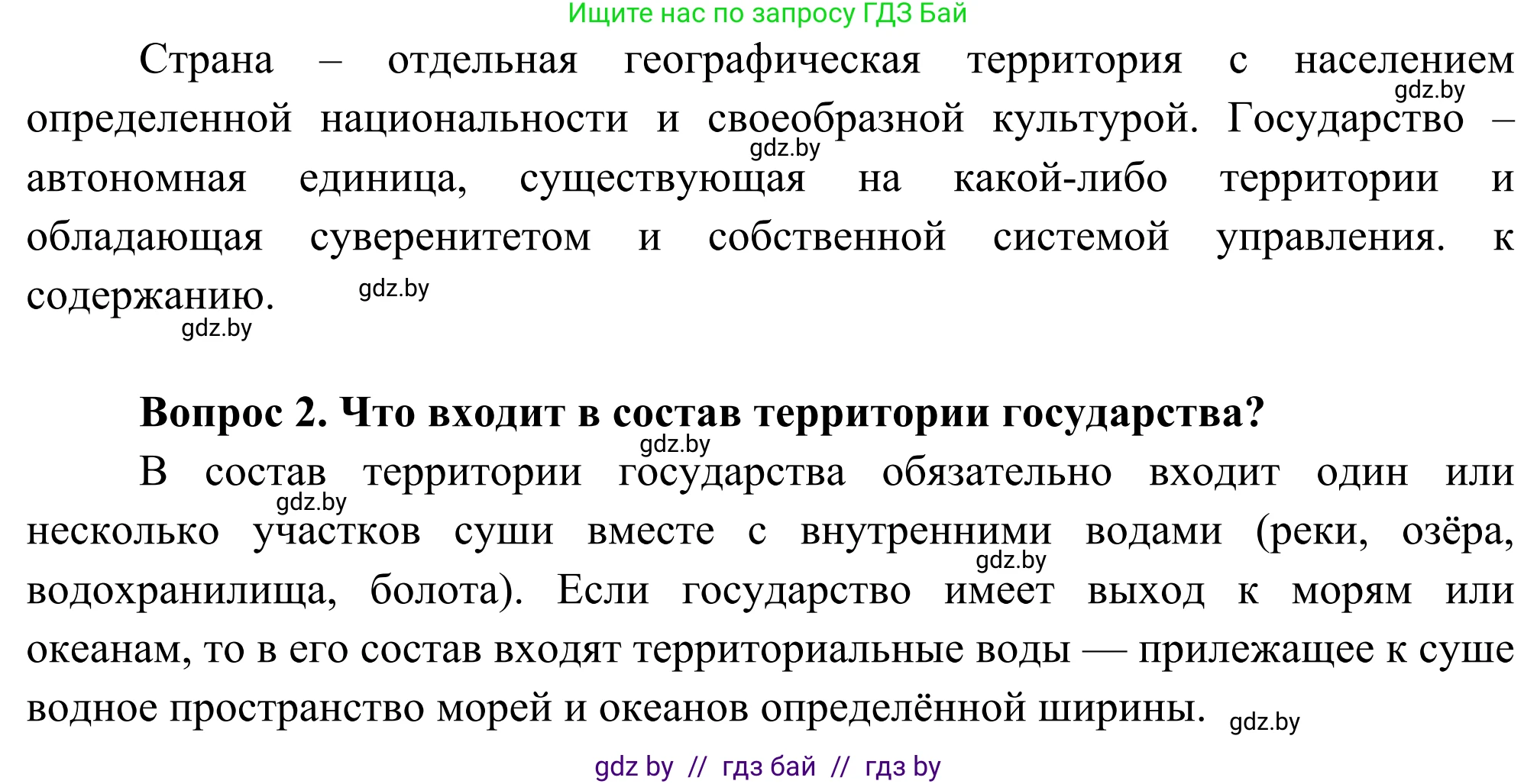 География, 8 класс Учебник, авторы: Лопух Пётр Степанович, Стреха Николай Леонидович, Сарычева Ольга Владимировна, Шандроха Андрей Генадьевич, издательство Адукацыя i выхаванне, Минск, 2019, страница 15, Решение (продолжение 2)