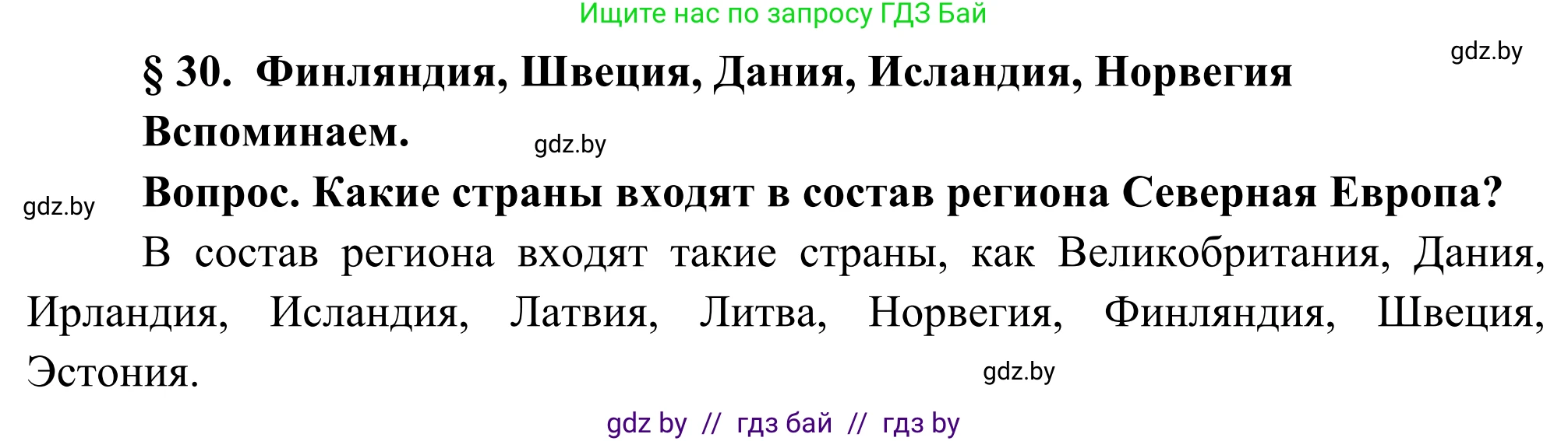 География, 8 класс Учебник, авторы: Лопух Пётр Степанович, Стреха Николай Леонидович, Сарычева Ольга Владимировна, Шандроха Андрей Генадьевич, издательство Адукацыя i выхаванне, Минск, 2019, страница 133, Решение