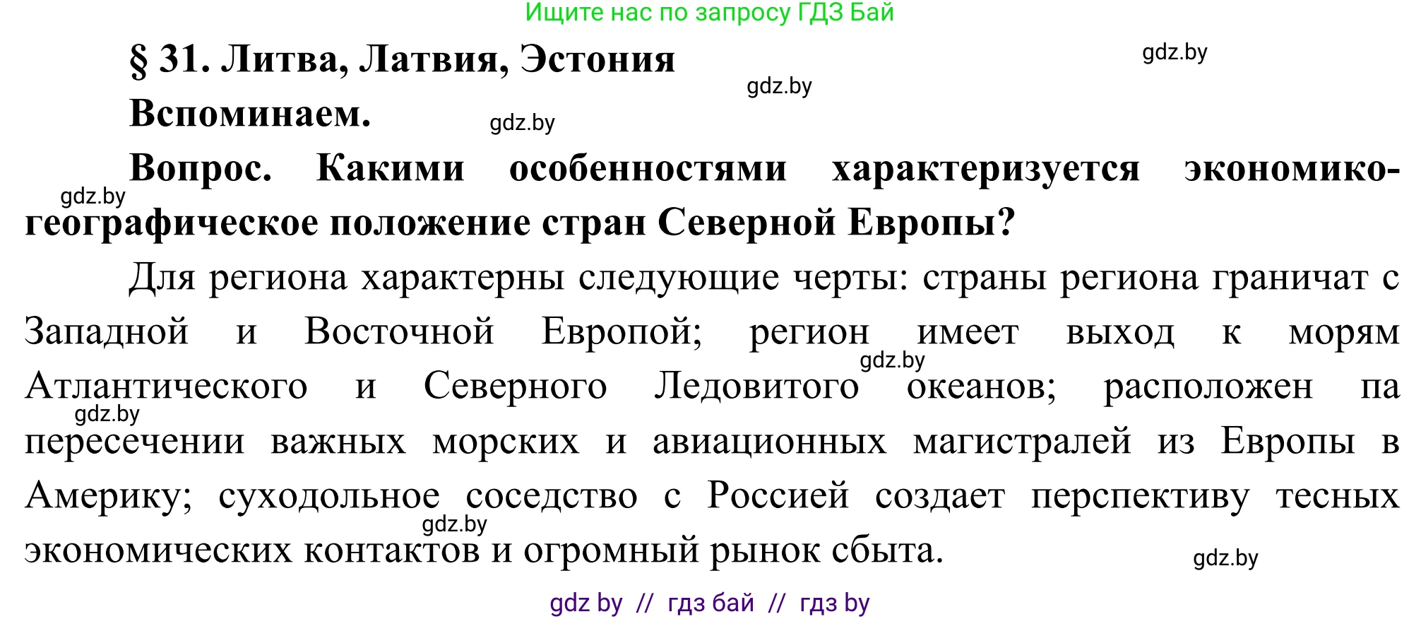 География, 8 класс Учебник, авторы: Лопух Пётр Степанович, Стреха Николай Леонидович, Сарычева Ольга Владимировна, Шандроха Андрей Генадьевич, издательство Адукацыя i выхаванне, Минск, 2019, страница 136, Решение