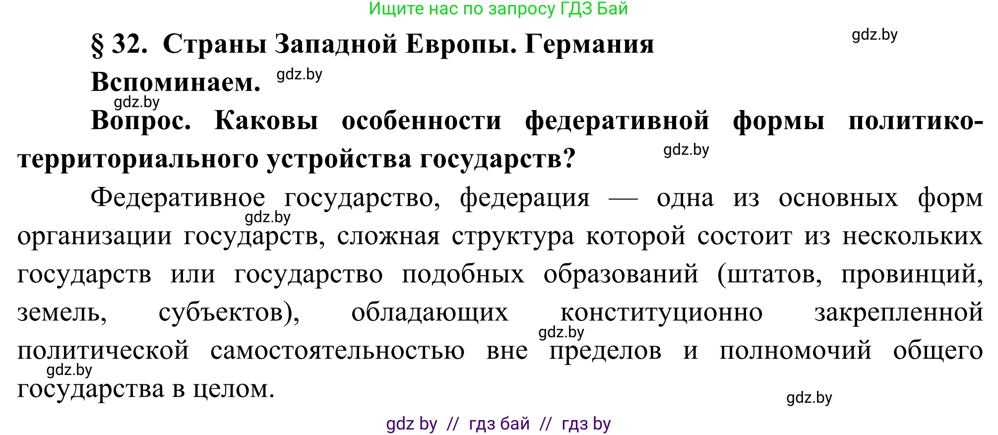 География, 8 класс Учебник, авторы: Лопух Пётр Степанович, Стреха Николай Леонидович, Сарычева Ольга Владимировна, Шандроха Андрей Генадьевич, издательство Адукацыя i выхаванне, Минск, 2019, страница 139, Решение