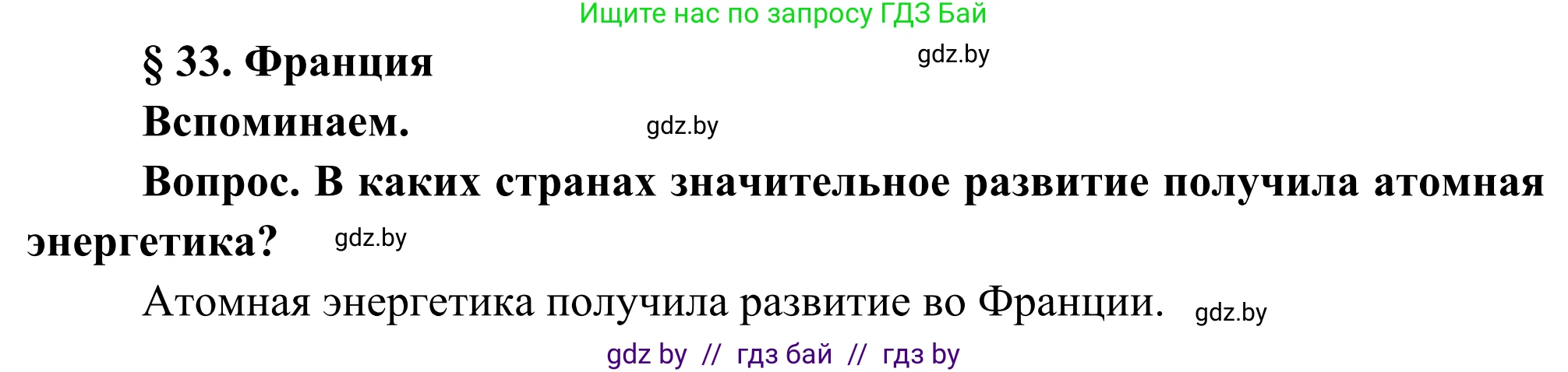 География, 8 класс Учебник, авторы: Лопух Пётр Степанович, Стреха Николай Леонидович, Сарычева Ольга Владимировна, Шандроха Андрей Генадьевич, издательство Адукацыя i выхаванне, Минск, 2019, страница 143, Решение
