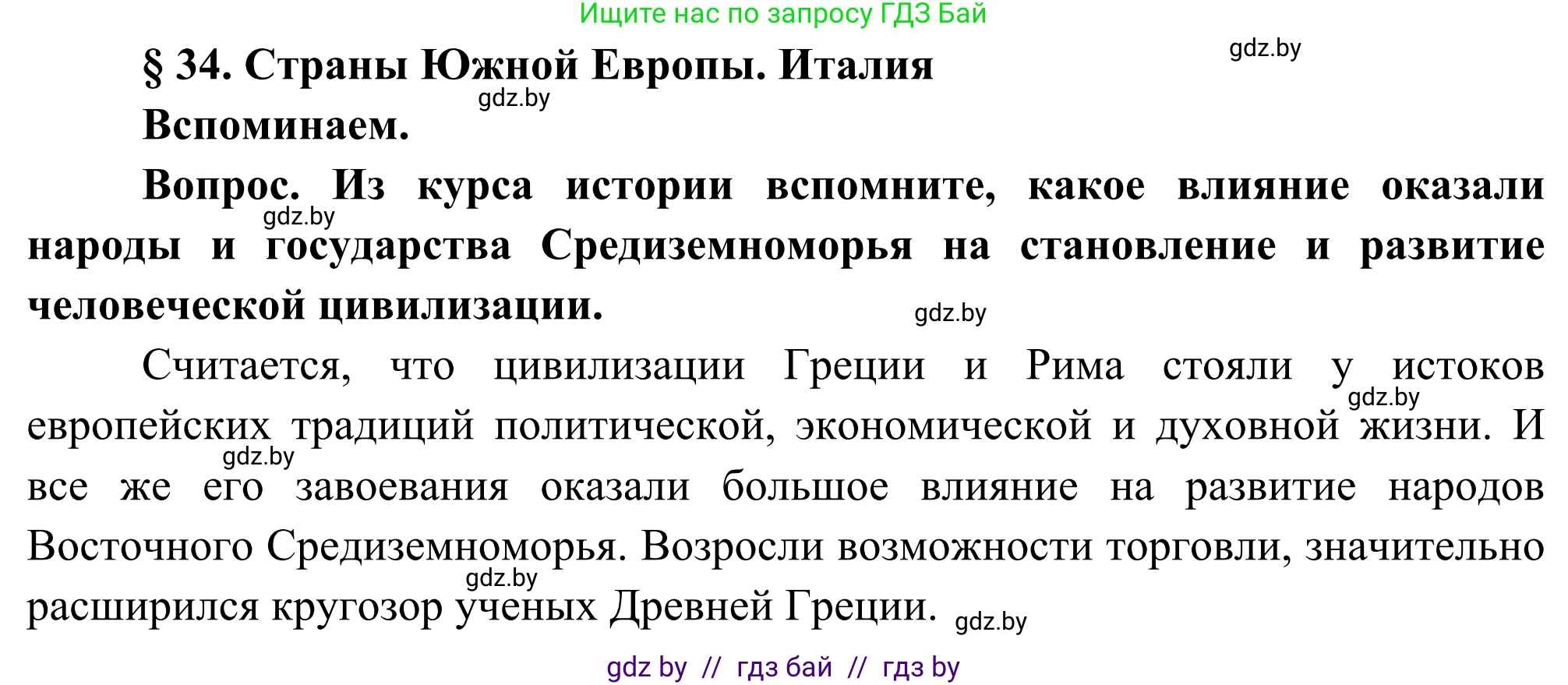 География, 8 класс Учебник, авторы: Лопух Пётр Степанович, Стреха Николай Леонидович, Сарычева Ольга Владимировна, Шандроха Андрей Генадьевич, издательство Адукацыя i выхаванне, Минск, 2019, страница 147, Решение