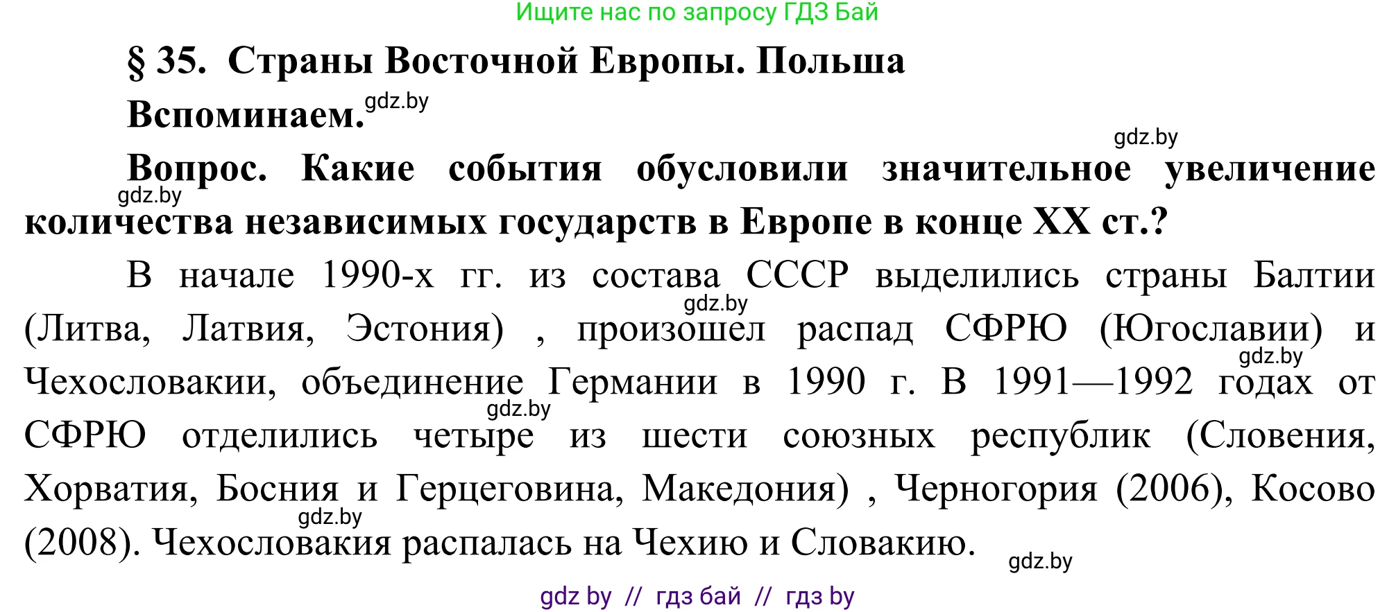 География, 8 класс Учебник, авторы: Лопух Пётр Степанович, Стреха Николай Леонидович, Сарычева Ольга Владимировна, Шандроха Андрей Генадьевич, издательство Адукацыя i выхаванне, Минск, 2019, страница 152, Решение