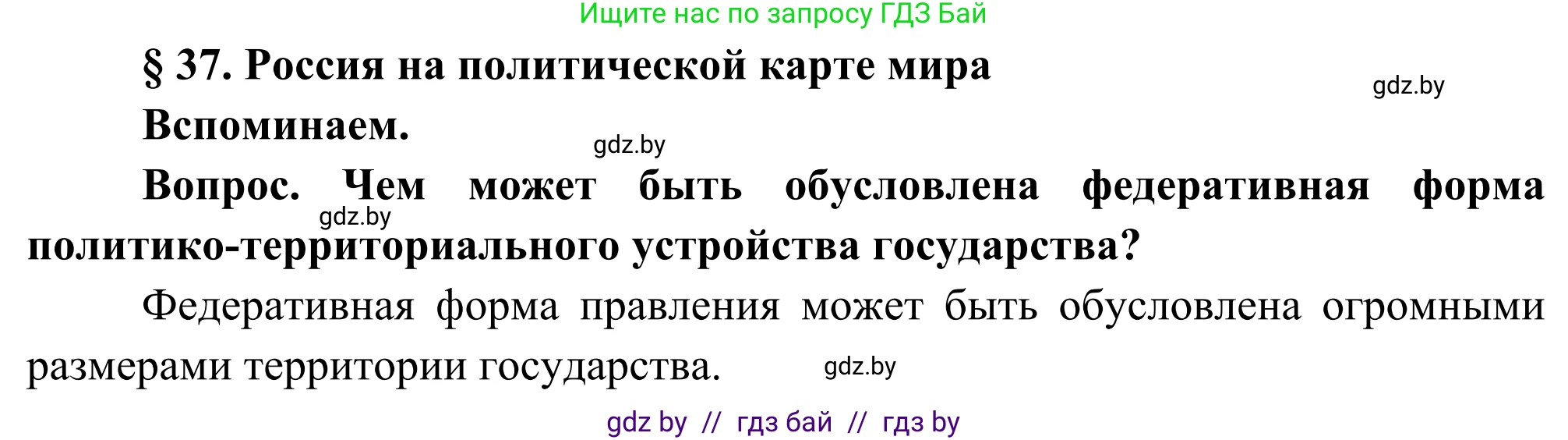 География, 8 класс Учебник, авторы: Лопух Пётр Степанович, Стреха Николай Леонидович, Сарычева Ольга Владимировна, Шандроха Андрей Генадьевич, издательство Адукацыя i выхаванне, Минск, 2019, страница 159, Решение