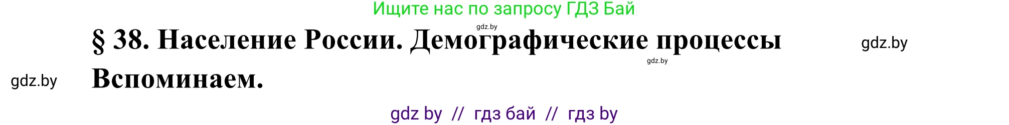 География, 8 класс Учебник, авторы: Лопух Пётр Степанович, Стреха Николай Леонидович, Сарычева Ольга Владимировна, Шандроха Андрей Генадьевич, издательство Адукацыя i выхаванне, Минск, 2019, страница 162, Решение