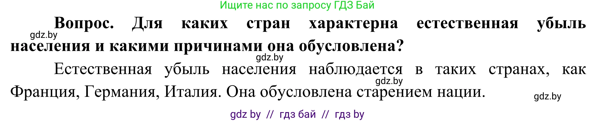 География, 8 класс Учебник, авторы: Лопух Пётр Степанович, Стреха Николай Леонидович, Сарычева Ольга Владимировна, Шандроха Андрей Генадьевич, издательство Адукацыя i выхаванне, Минск, 2019, страница 162, Решение (продолжение 2)