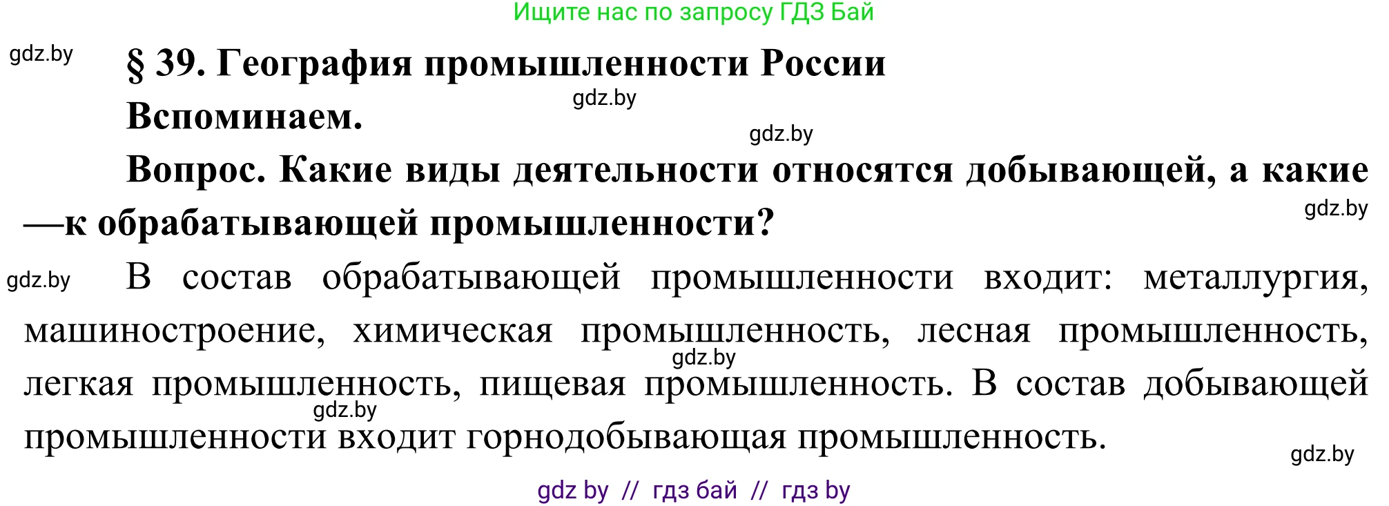 География, 8 класс Учебник, авторы: Лопух Пётр Степанович, Стреха Николай Леонидович, Сарычева Ольга Владимировна, Шандроха Андрей Генадьевич, издательство Адукацыя i выхаванне, Минск, 2019, страница 166, Решение