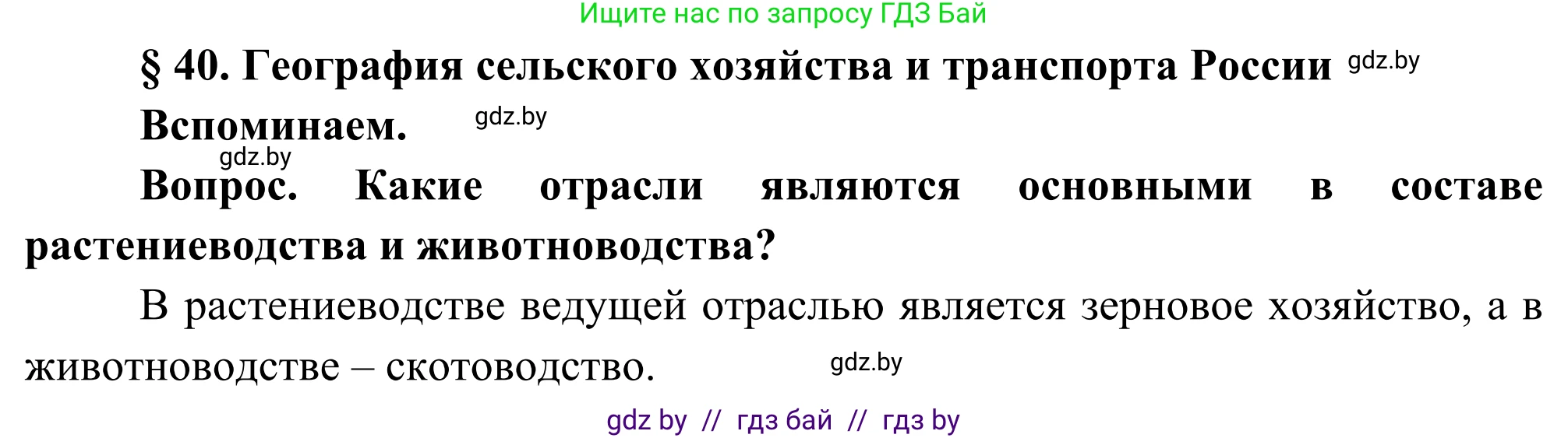 География, 8 класс Учебник, авторы: Лопух Пётр Степанович, Стреха Николай Леонидович, Сарычева Ольга Владимировна, Шандроха Андрей Генадьевич, издательство Адукацыя i выхаванне, Минск, 2019, страница 170, Решение