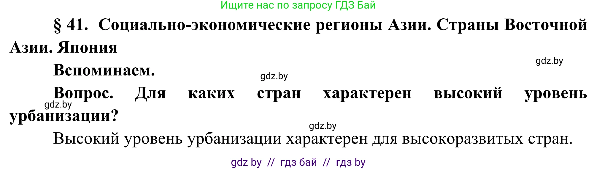 География, 8 класс Учебник, авторы: Лопух Пётр Степанович, Стреха Николай Леонидович, Сарычева Ольга Владимировна, Шандроха Андрей Генадьевич, издательство Адукацыя i выхаванне, Минск, 2019, страница 176, Решение
