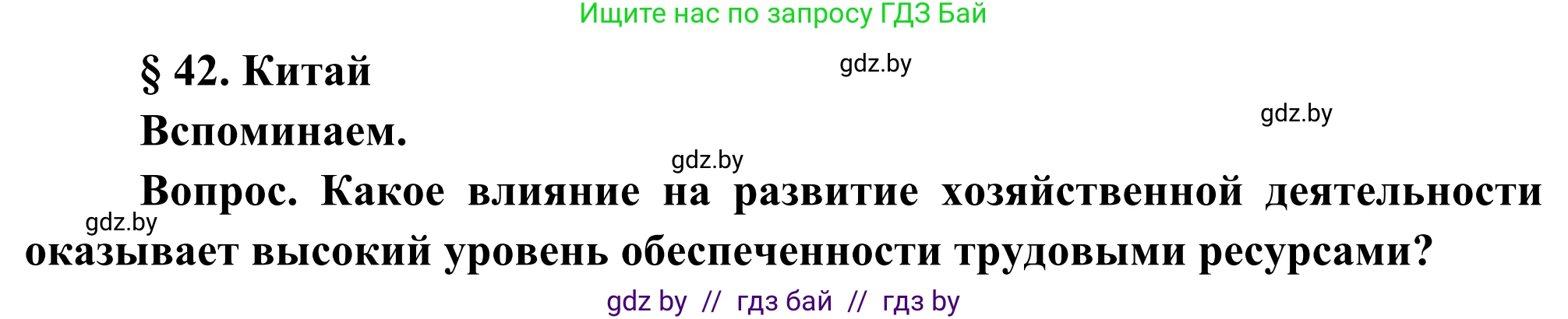 География, 8 класс Учебник, авторы: Лопух Пётр Степанович, Стреха Николай Леонидович, Сарычева Ольга Владимировна, Шандроха Андрей Генадьевич, издательство Адукацыя i выхаванне, Минск, 2019, страница 181, Решение