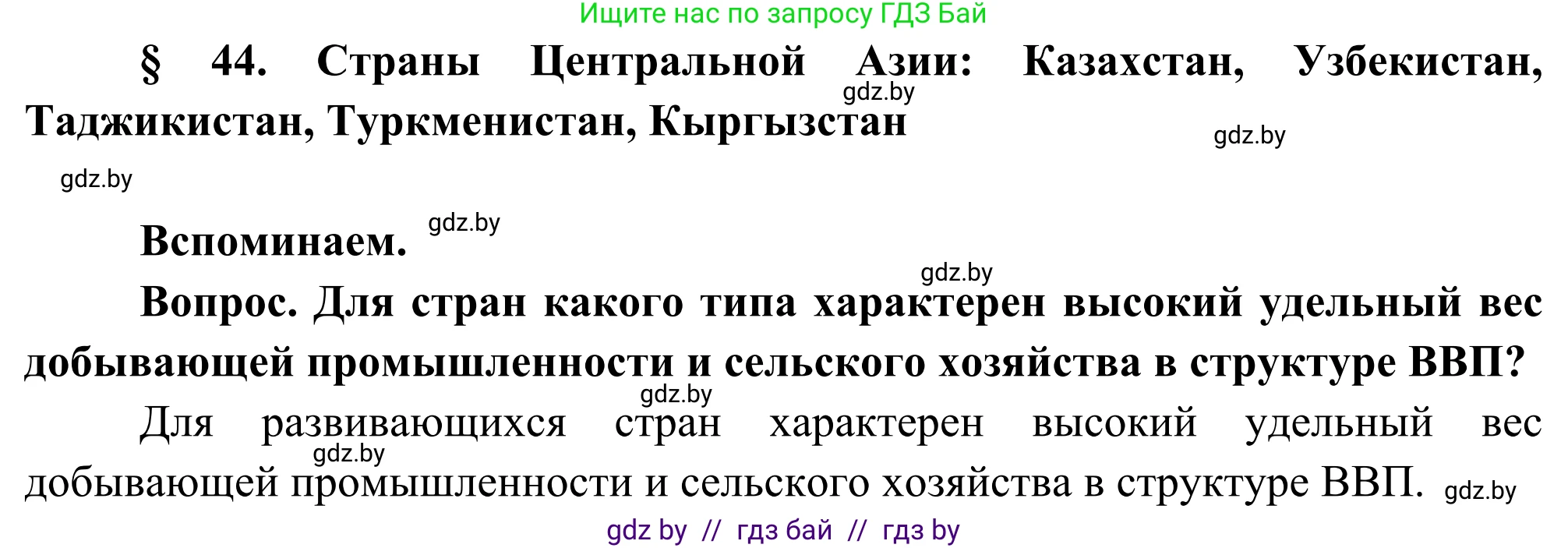 География, 8 класс Учебник, авторы: Лопух Пётр Степанович, Стреха Николай Леонидович, Сарычева Ольга Владимировна, Шандроха Андрей Генадьевич, издательство Адукацыя i выхаванне, Минск, 2019, страница 190, Решение