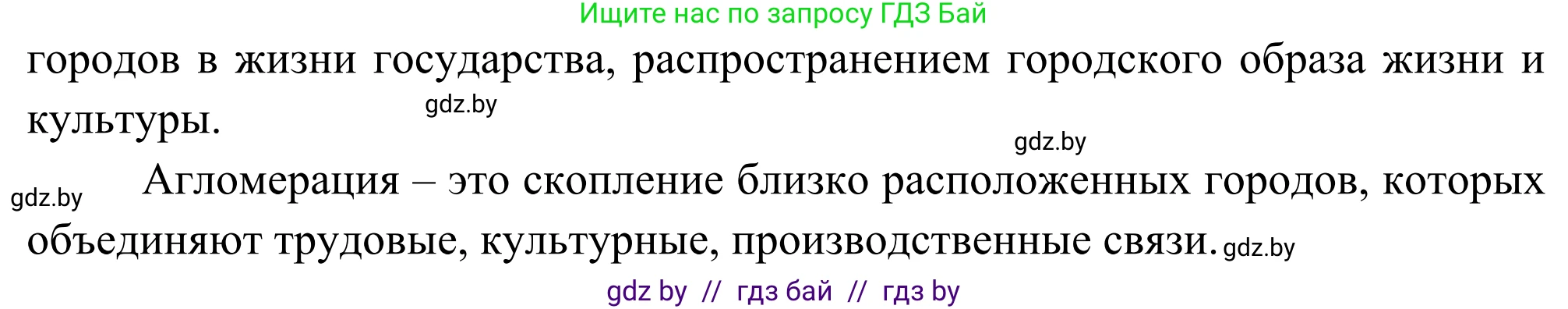 География, 8 класс Учебник, авторы: Лопух Пётр Степанович, Стреха Николай Леонидович, Сарычева Ольга Владимировна, Шандроха Андрей Генадьевич, издательство Адукацыя i выхаванне, Минск, 2019, страница 199, Решение (продолжение 2)