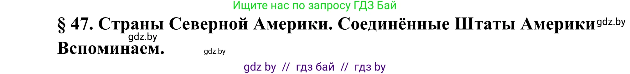 География, 8 класс Учебник, авторы: Лопух Пётр Степанович, Стреха Николай Леонидович, Сарычева Ольга Владимировна, Шандроха Андрей Генадьевич, издательство Адукацыя i выхаванне, Минск, 2019, страница 202, Решение