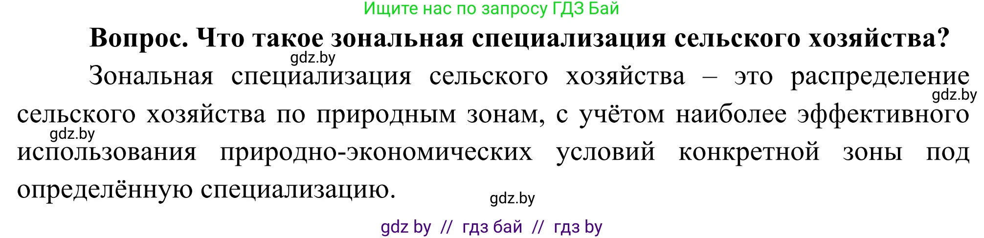 География, 8 класс Учебник, авторы: Лопух Пётр Степанович, Стреха Николай Леонидович, Сарычева Ольга Владимировна, Шандроха Андрей Генадьевич, издательство Адукацыя i выхаванне, Минск, 2019, страница 202, Решение (продолжение 2)