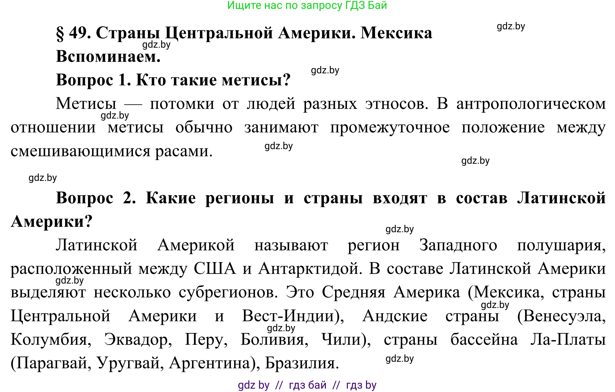 География, 8 класс Учебник, авторы: Лопух Пётр Степанович, Стреха Николай Леонидович, Сарычева Ольга Владимировна, Шандроха Андрей Генадьевич, издательство Адукацыя i выхаванне, Минск, 2019, страница 211, Решение
