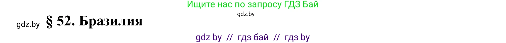 География, 8 класс Учебник, авторы: Лопух Пётр Степанович, Стреха Николай Леонидович, Сарычева Ольга Владимировна, Шандроха Андрей Генадьевич, издательство Адукацыя i выхаванне, Минск, 2019, страница 222, Решение