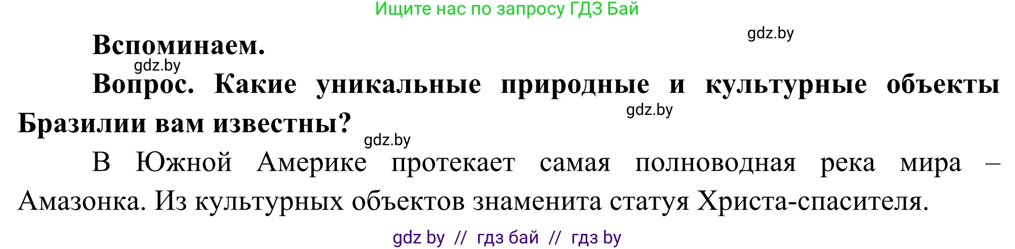 География, 8 класс Учебник, авторы: Лопух Пётр Степанович, Стреха Николай Леонидович, Сарычева Ольга Владимировна, Шандроха Андрей Генадьевич, издательство Адукацыя i выхаванне, Минск, 2019, страница 222, Решение (продолжение 2)
