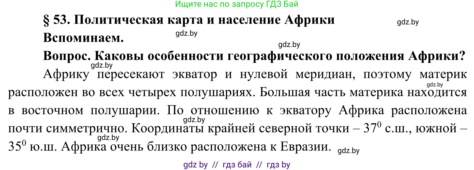 География, 8 класс Учебник, авторы: Лопух Пётр Степанович, Стреха Николай Леонидович, Сарычева Ольга Владимировна, Шандроха Андрей Генадьевич, издательство Адукацыя i выхаванне, Минск, 2019, страница 227, Решение