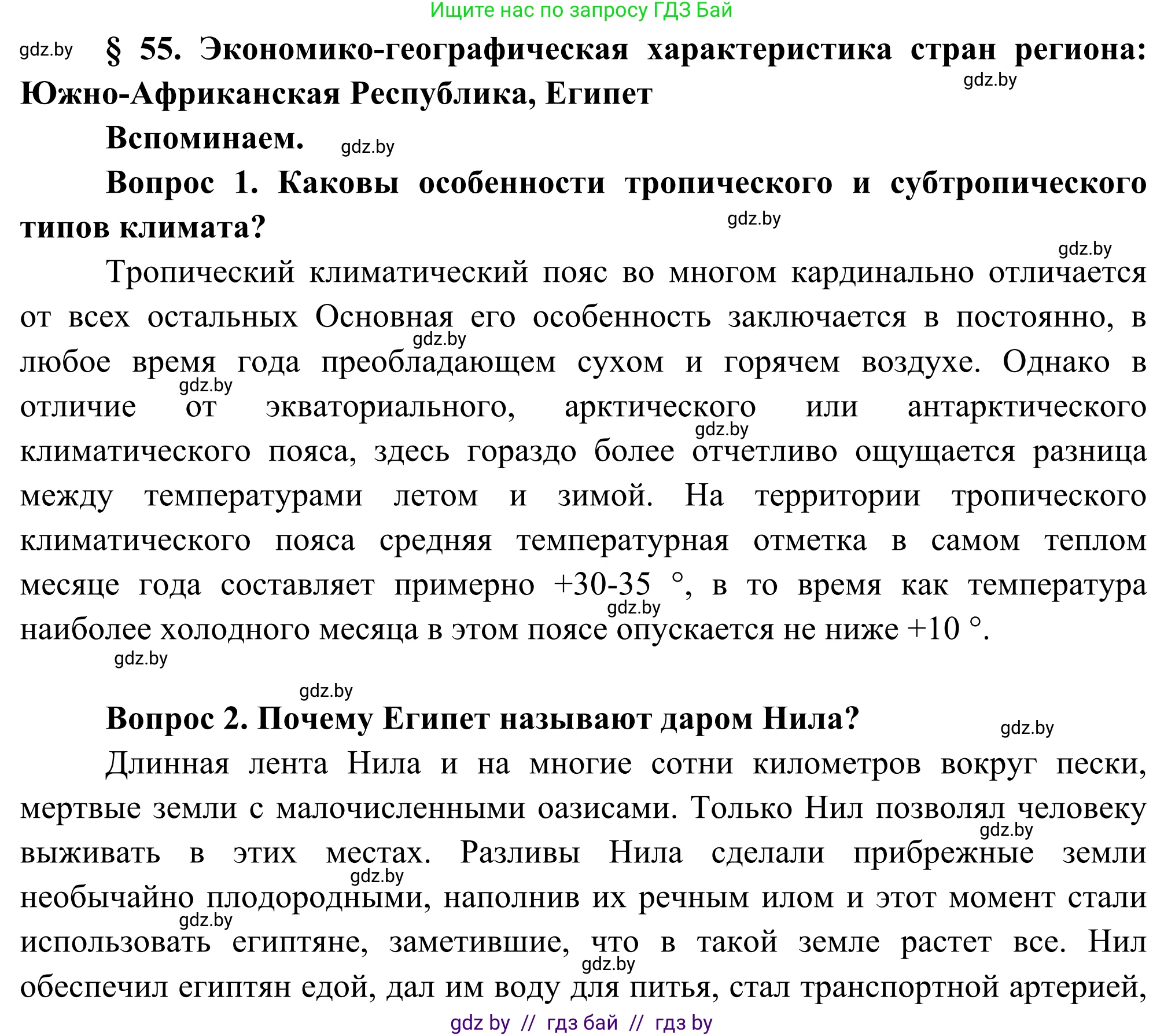 География, 8 класс Учебник, авторы: Лопух Пётр Степанович, Стреха Николай Леонидович, Сарычева Ольга Владимировна, Шандроха Андрей Генадьевич, издательство Адукацыя i выхаванне, Минск, 2019, страница 234, Решение