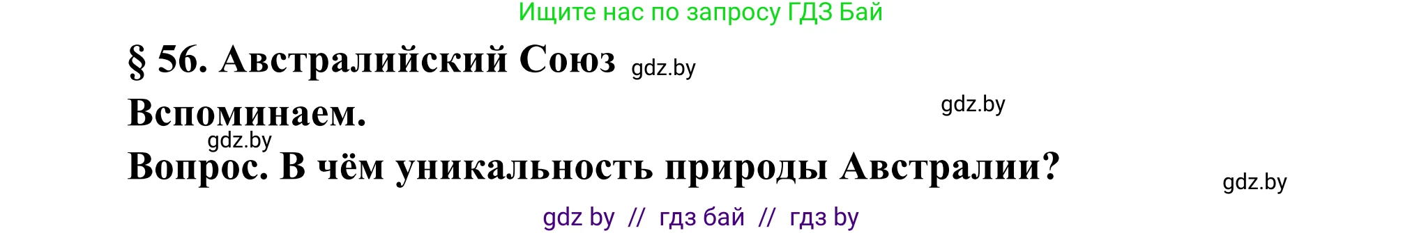 География, 8 класс Учебник, авторы: Лопух Пётр Степанович, Стреха Николай Леонидович, Сарычева Ольга Владимировна, Шандроха Андрей Генадьевич, издательство Адукацыя i выхаванне, Минск, 2019, страница 240, Решение