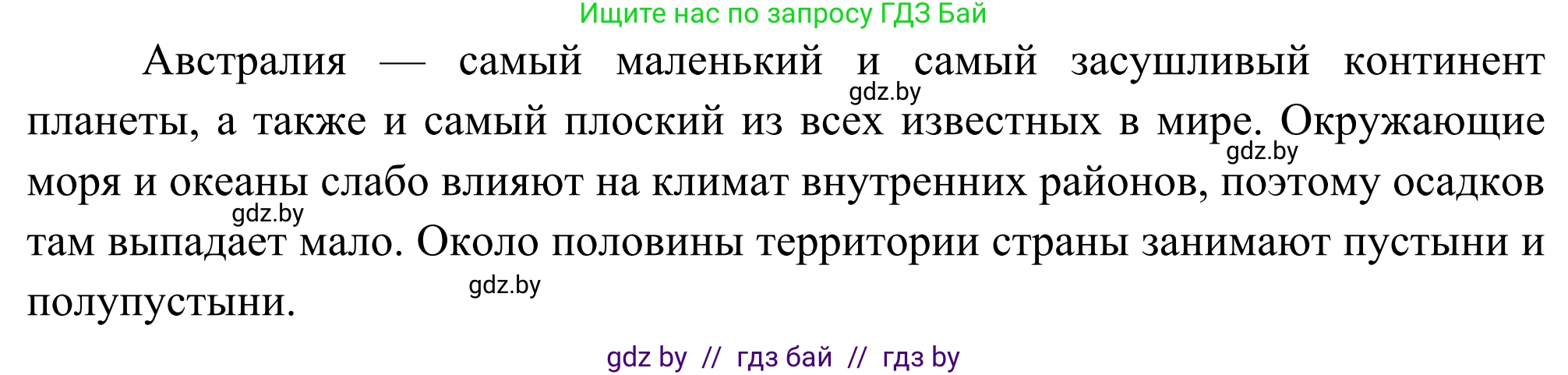 География, 8 класс Учебник, авторы: Лопух Пётр Степанович, Стреха Николай Леонидович, Сарычева Ольга Владимировна, Шандроха Андрей Генадьевич, издательство Адукацыя i выхаванне, Минск, 2019, страница 240, Решение (продолжение 2)
