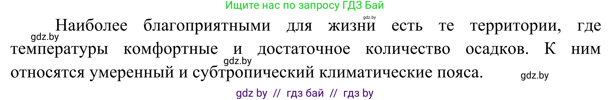 География, 8 класс Учебник, авторы: Лопух Пётр Степанович, Стреха Николай Леонидович, Сарычева Ольга Владимировна, Шандроха Андрей Генадьевич, издательство Адукацыя i выхаванне, Минск, 2019, страница 29, Решение (продолжение 2)